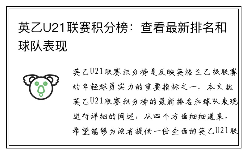 英乙U21联赛积分榜：查看最新排名和球队表现