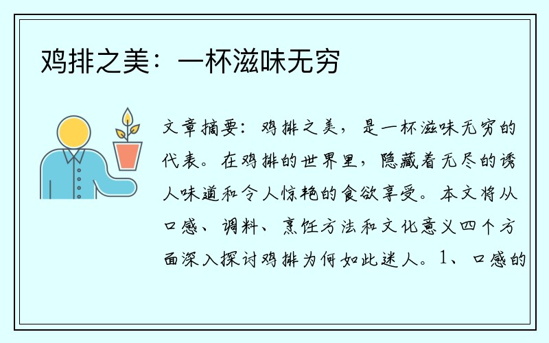 鸡排之美：一杯滋味无穷
