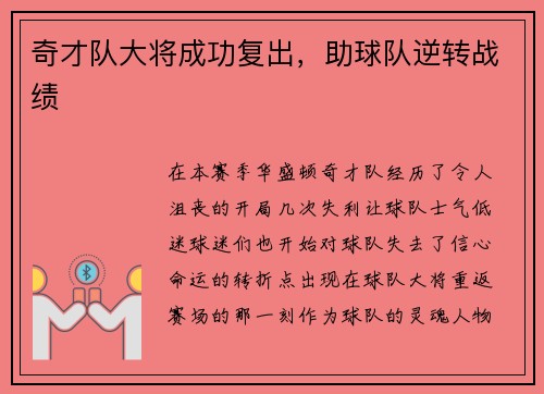奇才队大将成功复出，助球队逆转战绩
